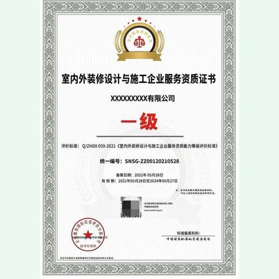 全面解析 如何高效辦理室內(nèi)外裝飾裝修工程設(shè)計(jì)施工壹級資質(zhì)